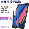 正品三星Tab A with S Pen P200 P205平板电脑原装内置触控手写笔