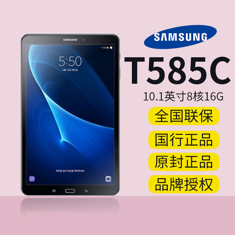 Samsung/三星 SM-T585C 16GB 4G通話平板電腦八核4G安卓10.1寸二合一 智能平板吃雞游戲新款pad官方授權正品