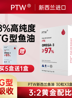 PTW鱼油omega3高浓度新西兰进口rTG型98%高纯度深海鱼油软胶囊3盒