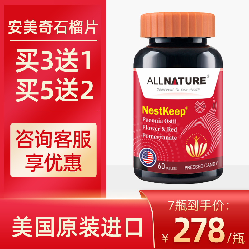 美国进口安美奇葆巢韵多牡丹花红石榴片剂女性更年期调理卵巢保养|msdalam kategori Makanan Kesihatan/makanan tambahan, 普通膳食营养食品, 其他膳食营养补充食品, 其他膳食营养补充剂 - dari Buy2taobao.com untuk memberikan perkhidmatan ejen Taobao profesional membeli