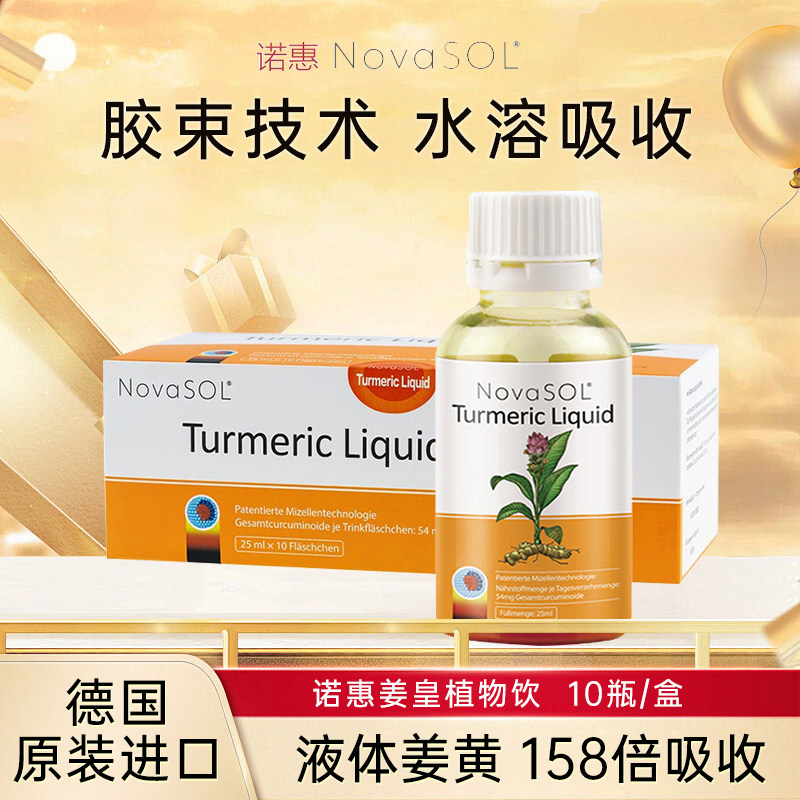 诺惠牌姜皇植物饮德国原装进口