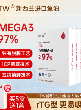 PTW鱼油rTG型98%高纯度Omega3深海鱼油软胶囊新西兰原装进口