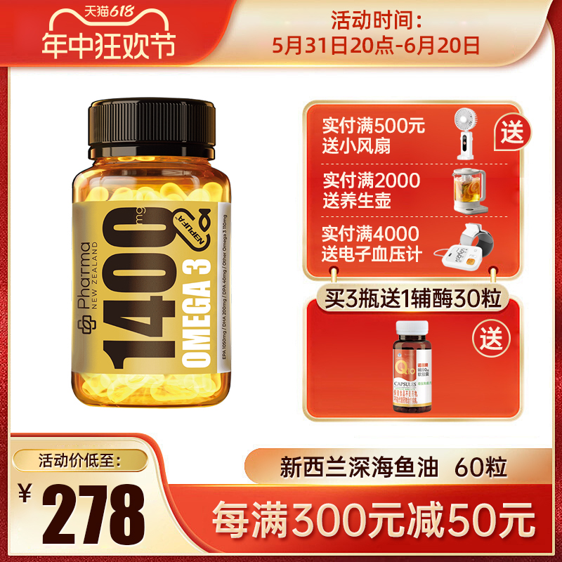 康菲莱PNZ鱼油软胶囊中老年新西兰omega3高纯度鱼油深海鱼 软胶囊