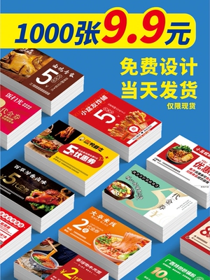 餐饮代金券定制蛋糕花店美容超市奶茶积分外卖卡片定制酒店抵用券