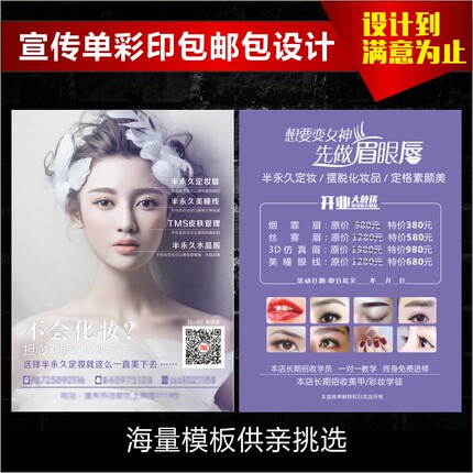 纹绣店美容院宣传单双面印制美甲店开业海报活动广告设计制作彩页