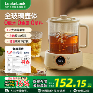 乐扣纯玻璃恒温养生壶炖煮一体办公室小型家用煮茶热水烧水壶新款