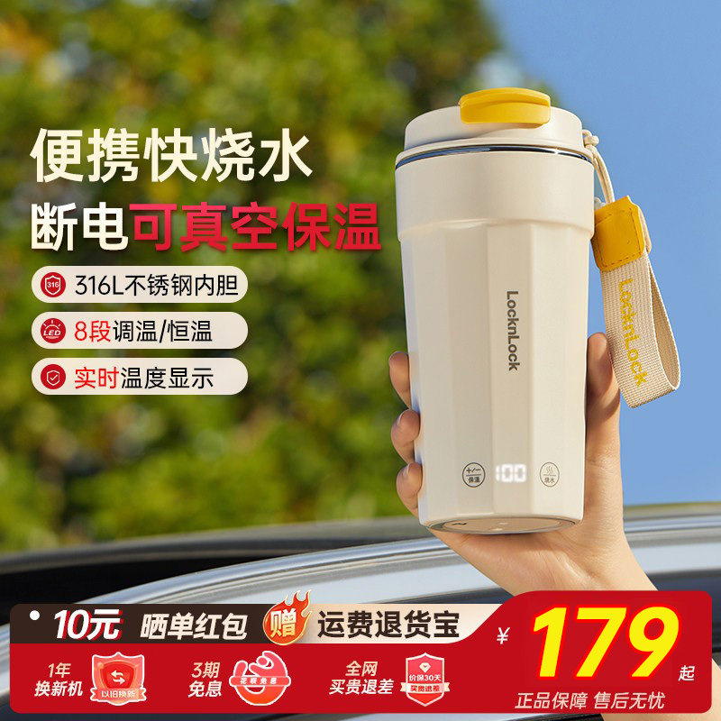 乐扣乐扣烧水杯便携式电热水杯旅行保温316L不锈钢烧水壶加热水壶