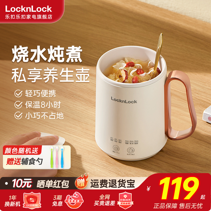 乐扣养生壶迷你小型一人家用多功能煮茶器办公室宿舍炖煮杯烧水壶