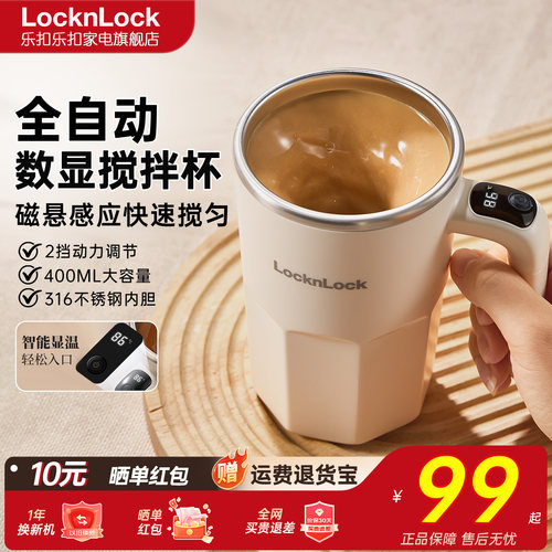 乐扣电动搅拌杯全自动磁力咖啡杯豆浆杯2026新款充电奶粉摇摇水杯