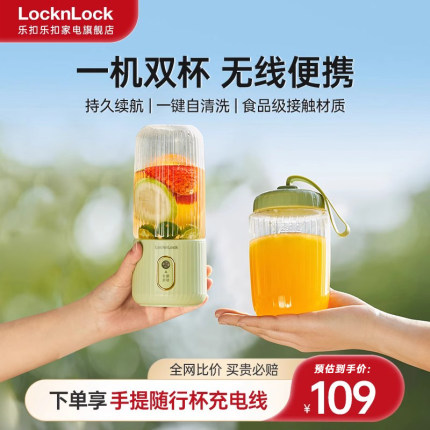 乐扣乐扣榨汁机榨汁杯小型便携式家用电动多功能果汁杯水果机双杯