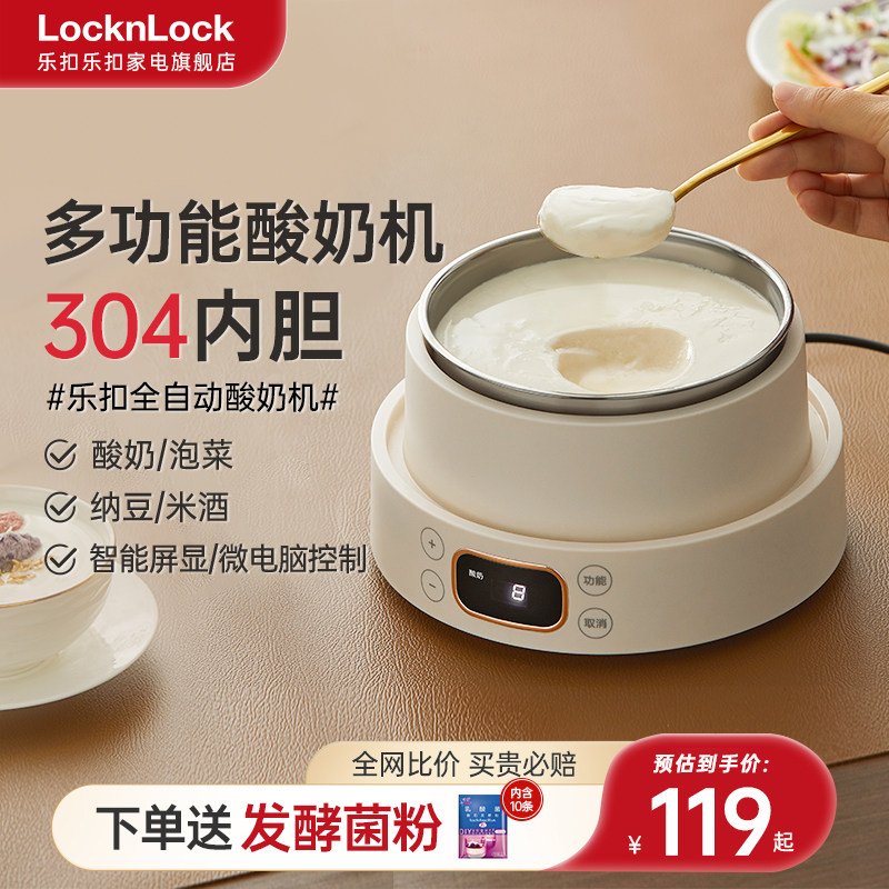 乐扣酸奶机家用小型全自动多功能自制恒温纳豆米酒发酵机一人食
