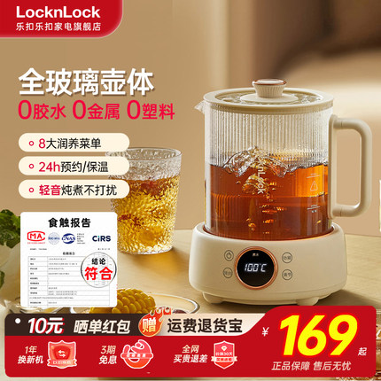乐扣纯玻璃恒温养生壶炖煮一体办公室小型家用煮茶热水烧水壶新款