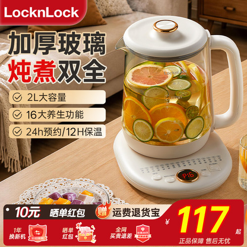 乐扣养生壶炖煮一体办公室煮果茶花茶壶2026新款家用多功能烧水壶