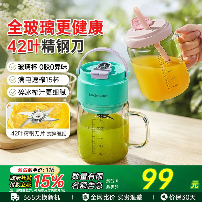 乐扣榨汁机小型便携式榨汁杯家用可碎冰玻璃果蔬汁机电动2026新款图片