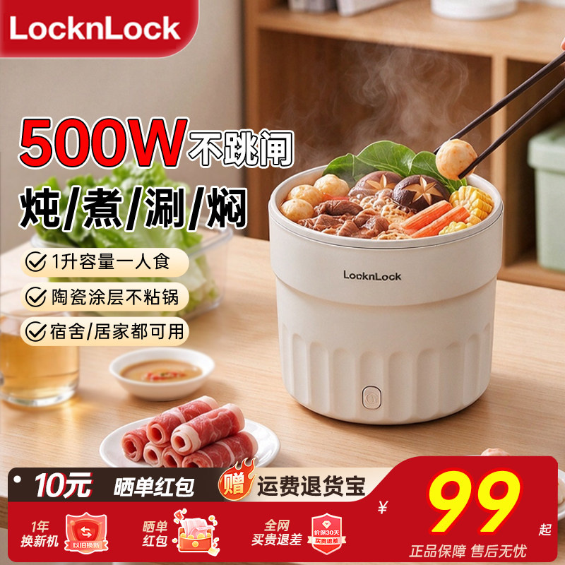 乐扣电煮锅家用宿舍学生多功能电火锅小型泡面锅一人食小功率炖锅
