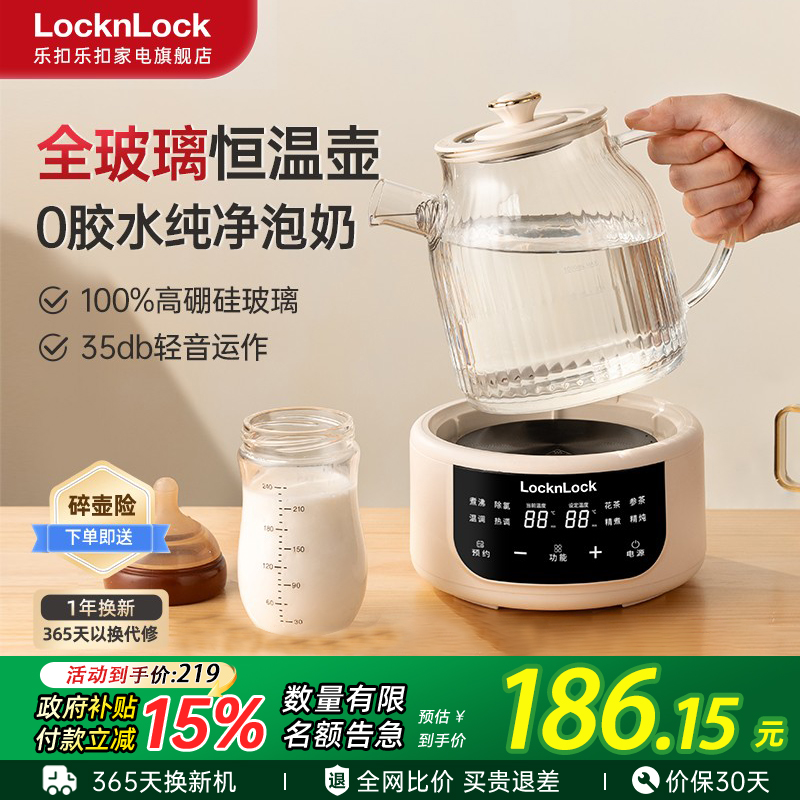 乐扣全玻璃恒温调奶器