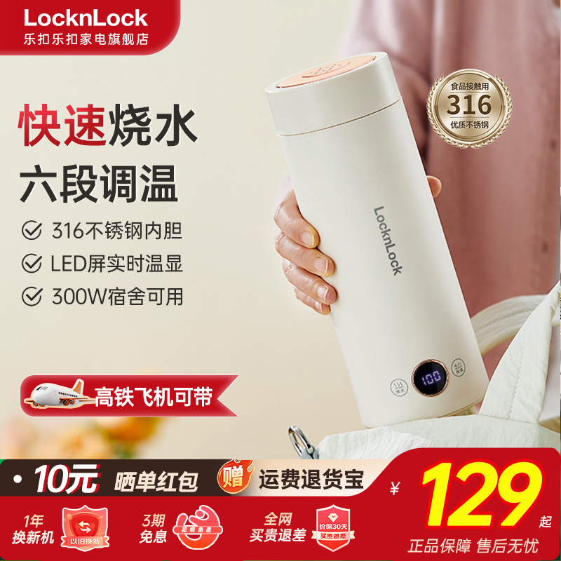 乐扣烧水杯便携式烧水壶迷你旅行出差家用小型恒温全自动电热水杯