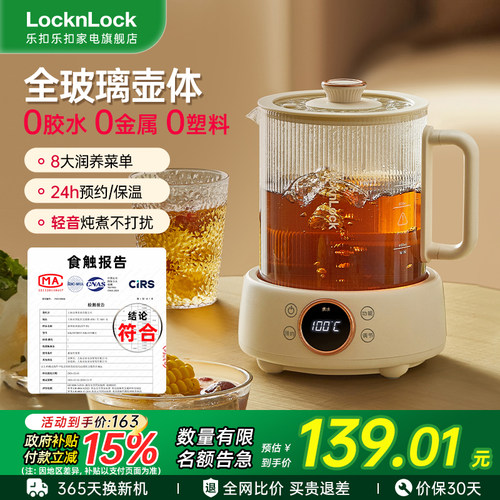 乐扣全纯玻璃养生壶炖煮一体煮茶