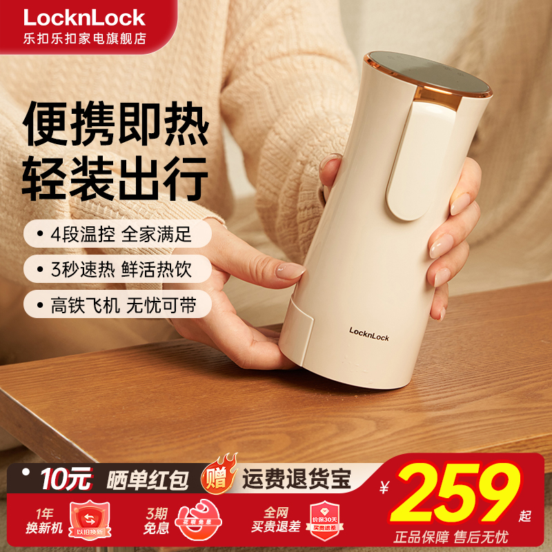 乐扣便携式即热饮水机家用桌面迷你饮水器矿泉水加热器旅行烧水壶