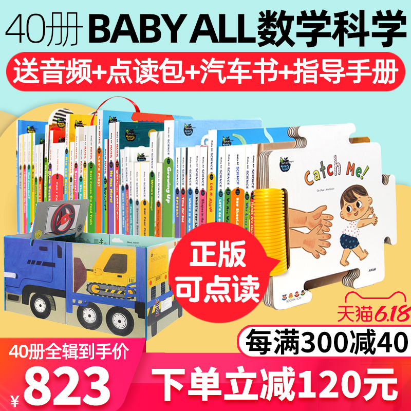 现货 40册英文Baby all数科学英语儿童数学科学麦芽小达人点读笔