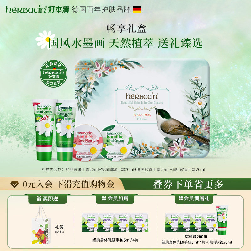 【主播推荐】德国Herbacin小甘菊保湿护手霜礼盒多款选母亲节礼物
