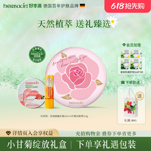 【玫瑰畅销款】Herbacin好本清小甘菊滋润护手霜礼盒毕业季送老师