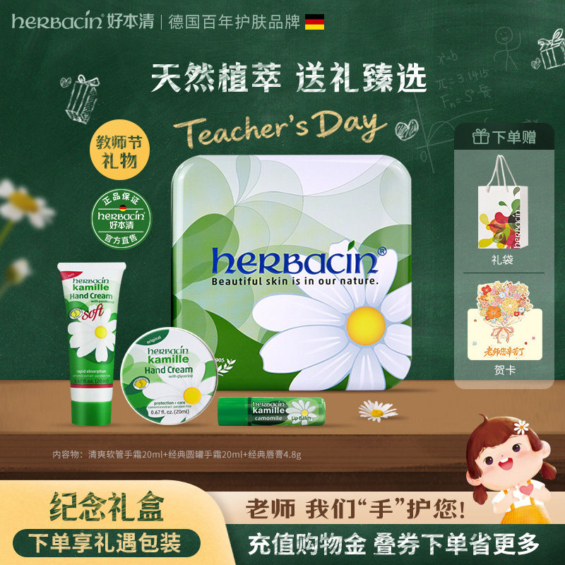 【伴手礼】德国小甘菊保湿护手霜纪念礼盒套装教师节礼物送老师