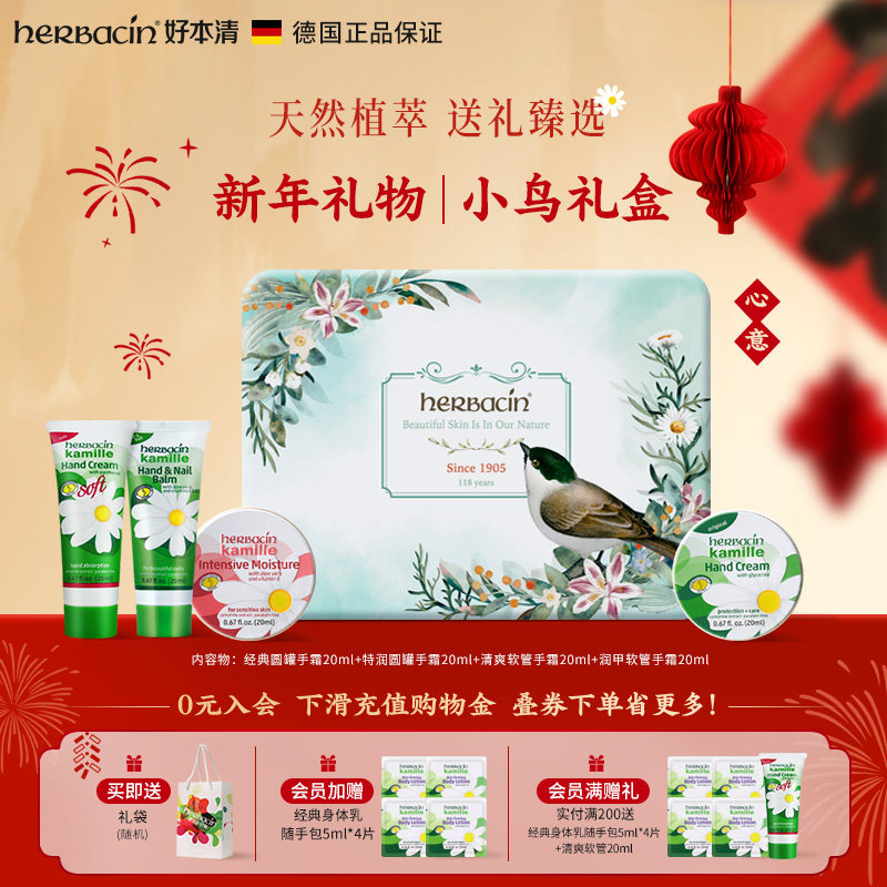 【主播推荐】Herbacin小甘菊畅享护手霜礼盒多款可选新年马年送礼,美容护肤/美体/精油,护手霜,淘宝优惠券,粉丝福利购,淘宝优惠卷