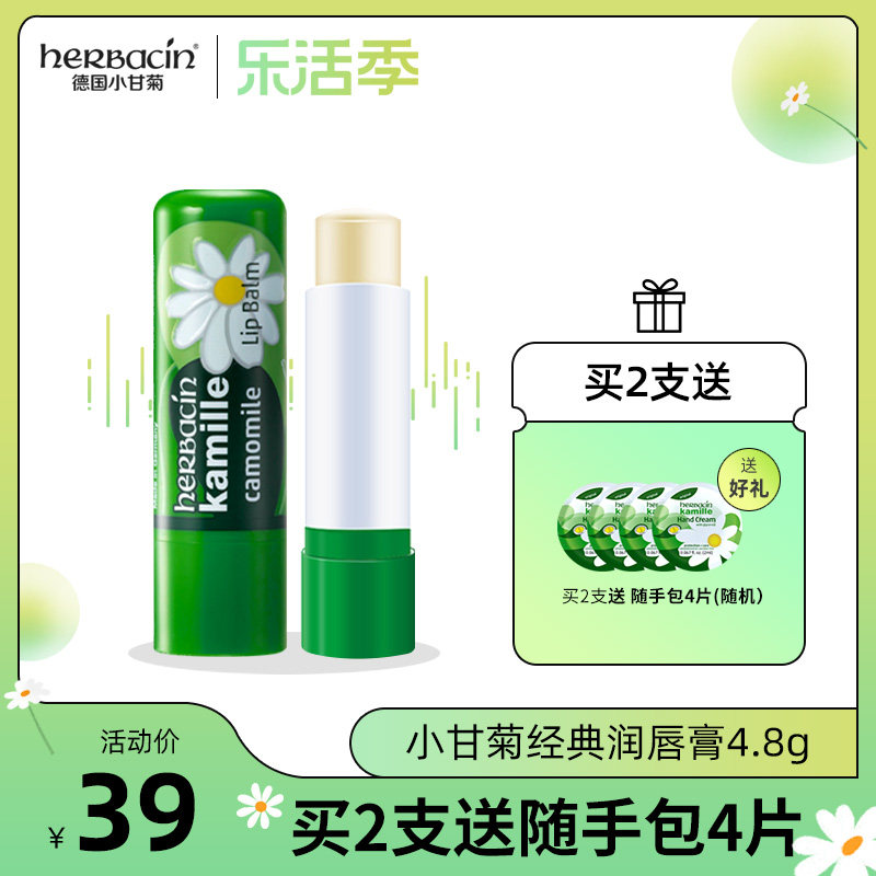 herbacin德国小甘菊润唇膏洋甘菊唇部滋润补水男女士官方保湿修护