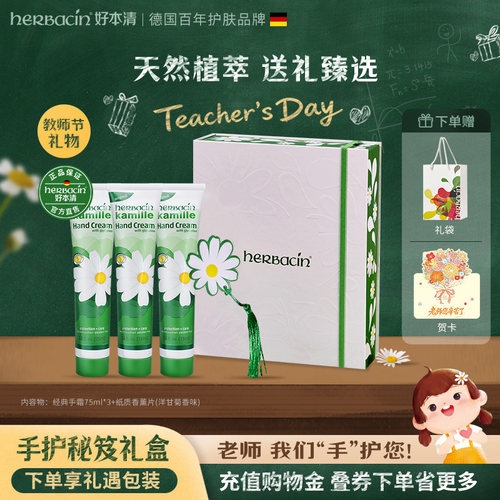 手护秘笈礼盒洋甘菊香薰片
