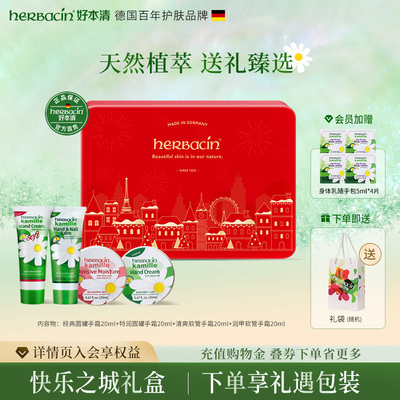 Herbacin小甘菊保湿护手霜礼盒套装送员工长辈礼物伴手礼女友生日