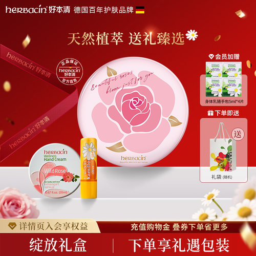 德国Herbacin小甘菊保湿护手霜礼盒套装节日生日礼物送长辈送人