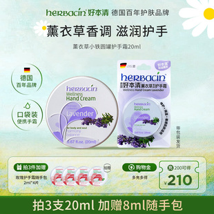 滋润护手霜便携20ml Herbacin好本清德国小甘菊保湿 薰衣草小铁