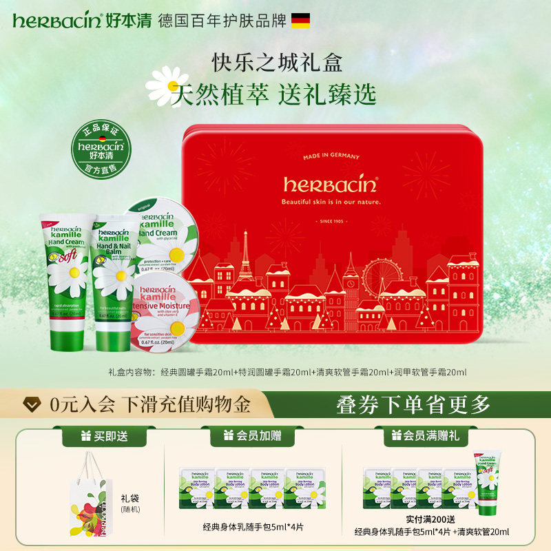 德国Herbacin洋甘菊保湿滋润护手霜礼盒生日送伴手礼物套装送人
