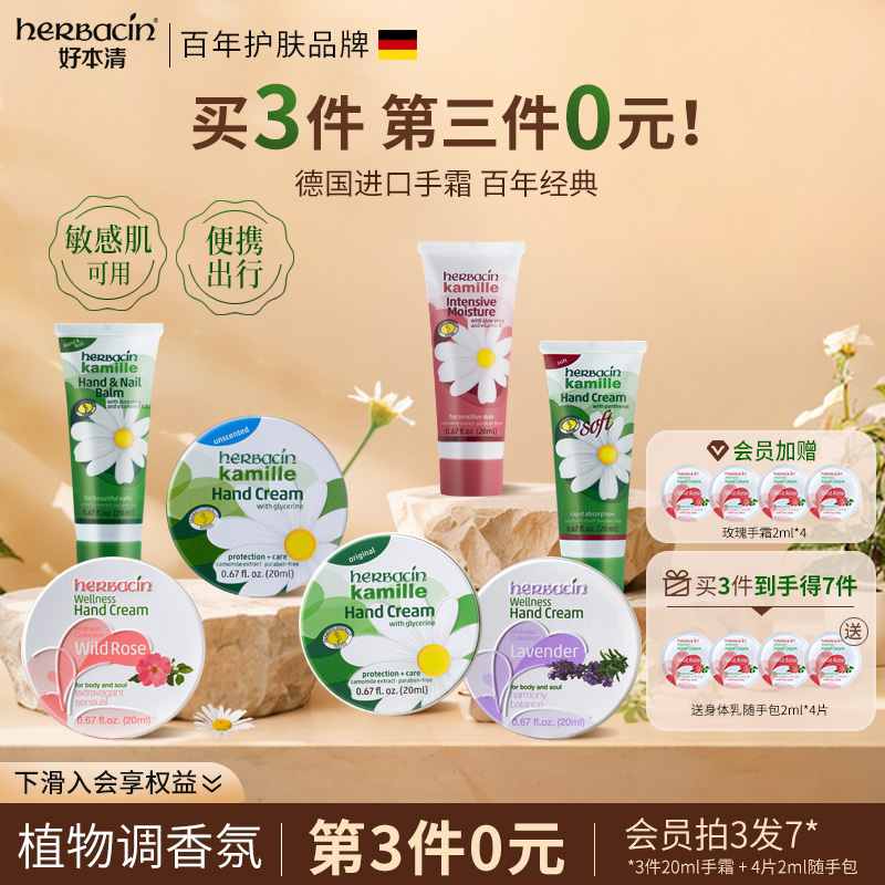 Herbacin好本清德国小雏菊洋甘菊护手霜口袋女便携装小支罐装小铁