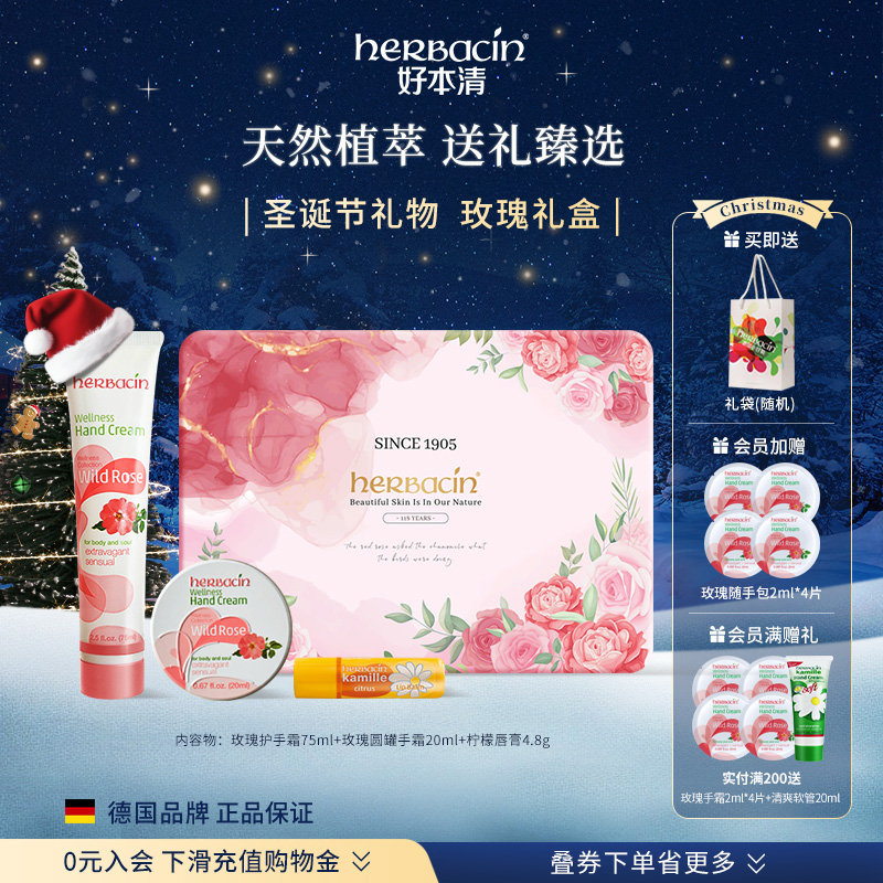 德国Herbacin小甘菊保湿滋润护手霜玫瑰礼盒圣诞节元旦生日送礼物