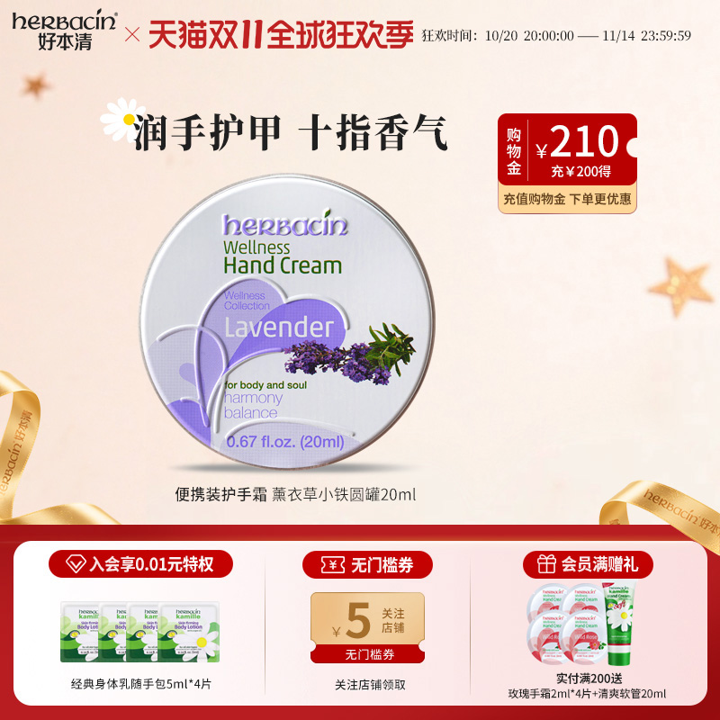 【薰衣草小铁】Herbacin好本清德国小甘菊保湿滋润护手霜便携20ml