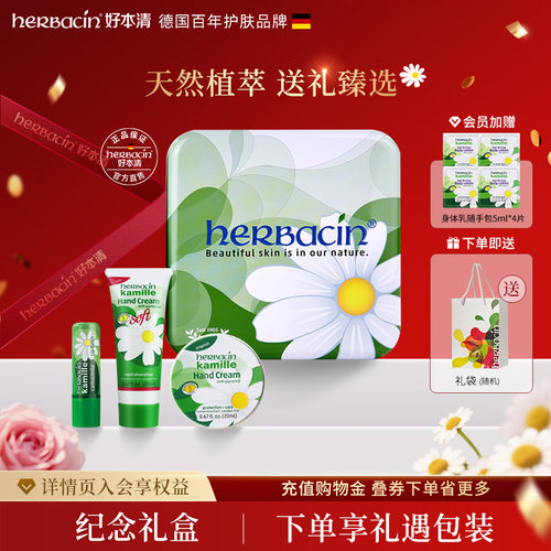 Herbacin好本清小甘菊滋润保湿护手霜礼盒送女友生日礼物伴手礼