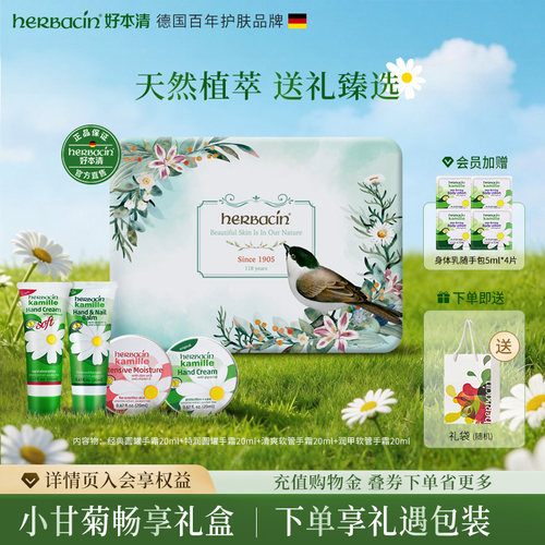 Herbacin好本清小甘菊保湿护手霜礼盒节日送礼女友生日礼物伴手礼