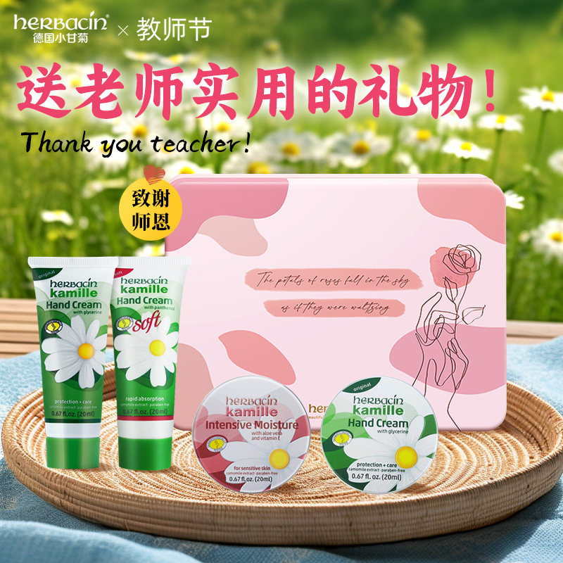 教师节幼儿园礼物悦己礼盒送女老师高档护手霜德国小甘菊女套装