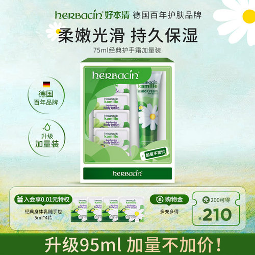 加量不加价小甘菊护手霜身体乳