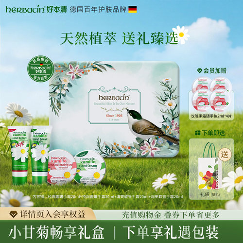 【中秋节礼品】Herbacin好本清小甘菊护手霜礼盒送老师长辈伴手礼