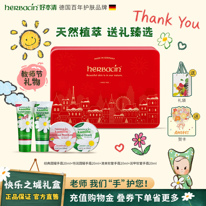 Herbacin好本清小甘菊保湿护手霜礼盒套装学生节日送礼物老师长辈