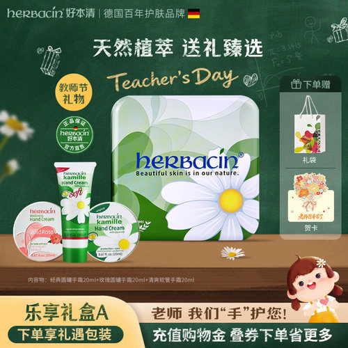 Herbacin好本清小甘菊护手霜礼盒教师节礼物幼儿园送女老师礼品