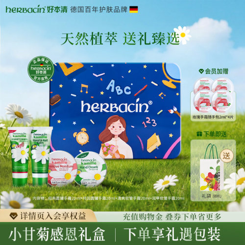 【中秋节礼品】Herbacin小甘菊保湿护手霜新款礼盒送员工伴手礼物