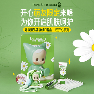 【赠钥匙扣】好本清x KIMICO 联名小甘菊护手霜开心礼盒生日礼物