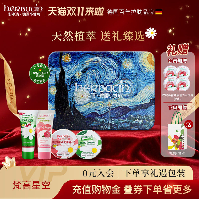 【2026新款】Herbacin好本清小甘菊护手霜礼盒送长辈女友伴手礼