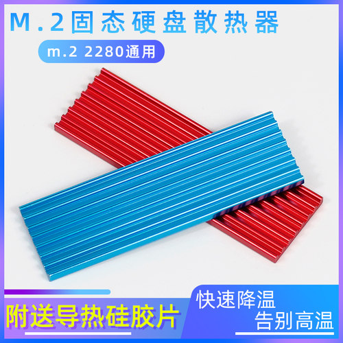 NVME NGFF M2 2280 固态硬盘SSDm2 散热马甲 M.2散热片 m.2散热器