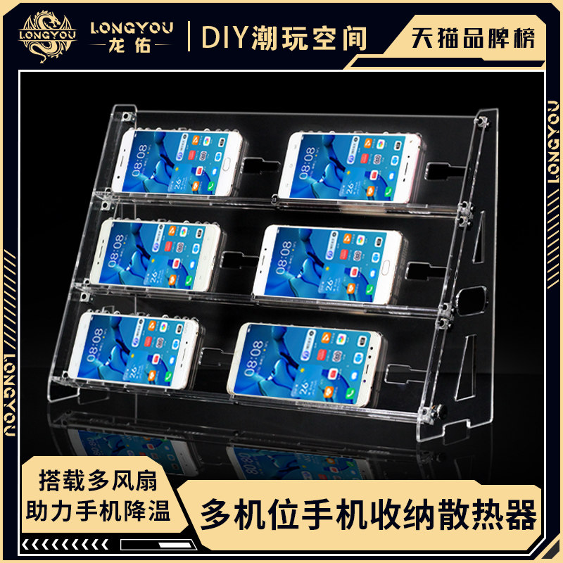 龙佑手机支架桌面落地收纳放置架手游网红工作室微商多机位手机架横放多台手机充电操控架手机散热器风扇支架