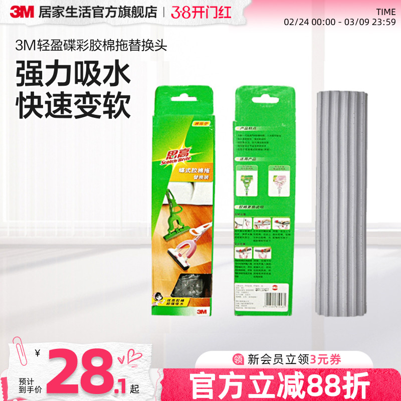 3M胶棉拖把海绵头替换装2021新款吸水家用免手洗拖布宿舍卫生间